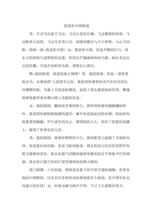 我爱你中国朗诵