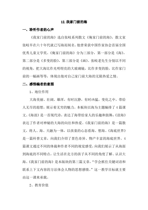 12.我家门前的海(相关资料)