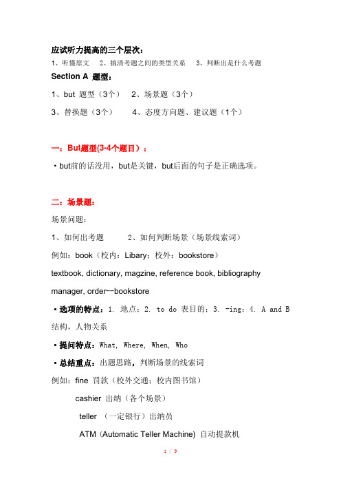 CET6--听力总结