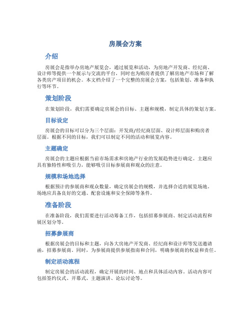 房展会方案