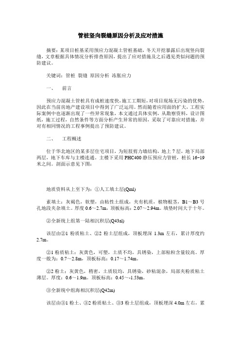 管桩竖向裂缝原因分析及应对措施