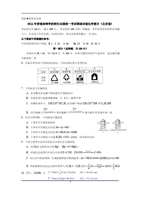 2011年高考理综化学试题北京卷