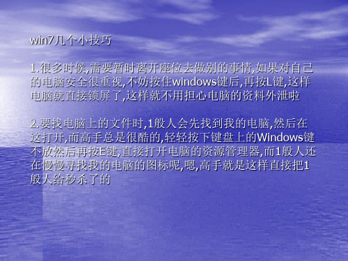 win不可不知的几个小技巧