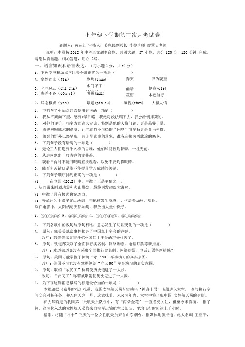 七年级下学期第三次月考试卷.doc