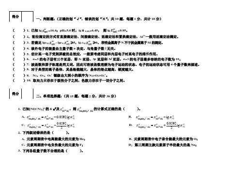 05年无机及分析化学2期末考试B卷