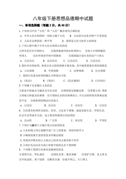 八年级下册政治期中试题和答案