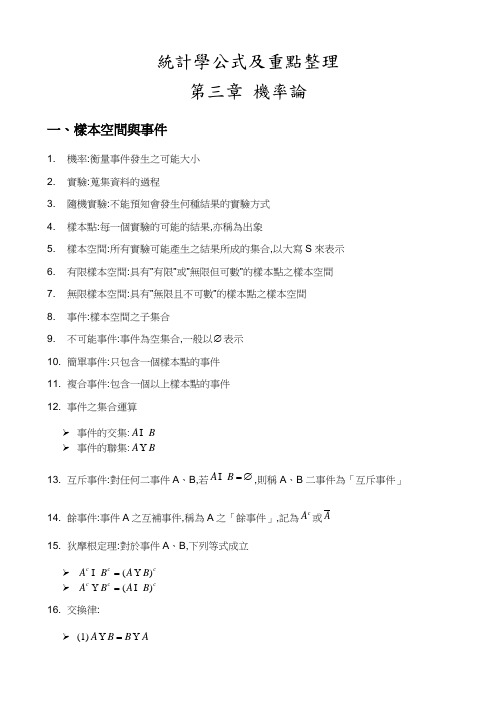 统计学公式及重点整理