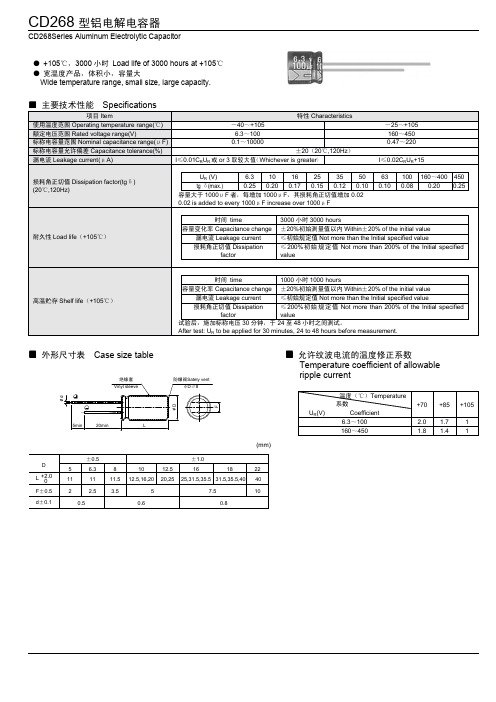 标准电解电容封装尺寸表CD268