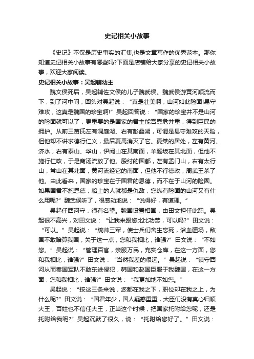 史记相关小故事