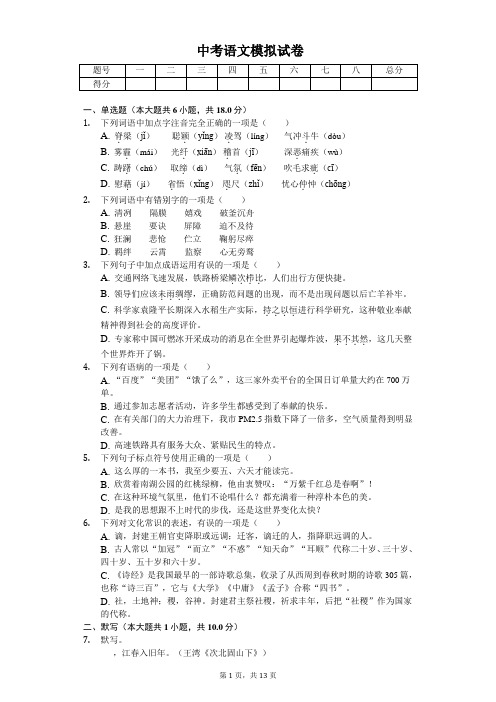 2020年贵州省黔西南州、黔东南州、黔南州中考语文模拟试卷(一) 