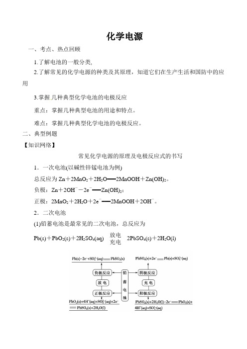 化学电源  优秀教案