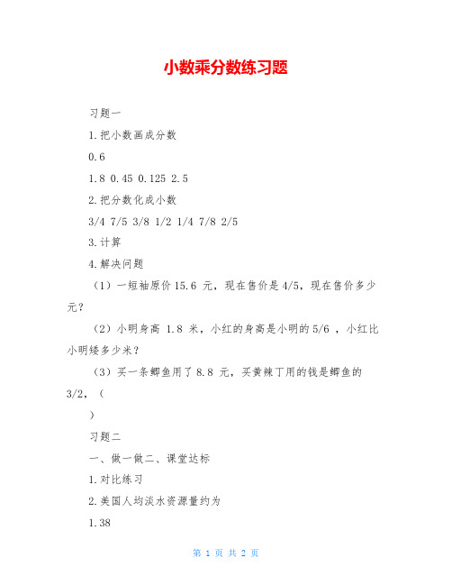 小数乘分数练习题