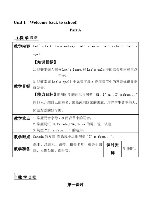 新人教PEP英语三年级下册教案—Unit 1 教案(一)