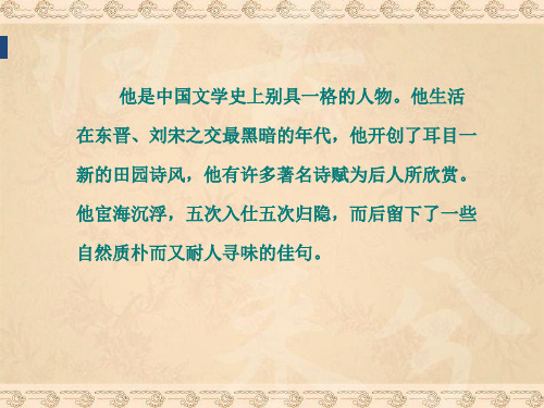 9归去来兮辞(并序)