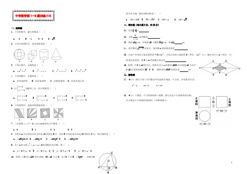 中考数学 第118题训练(12)(无答案)