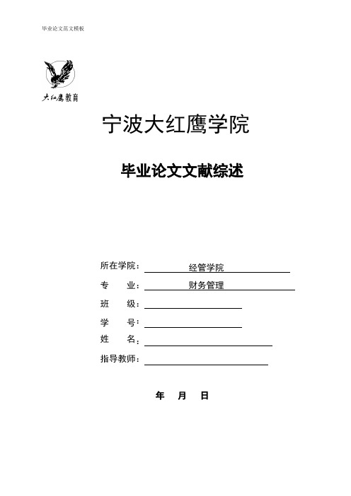 宁波雅戈尔公司公司业绩增长能力的财务评价的研究论文综述.doc