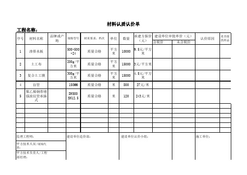 材料认质认价单表格