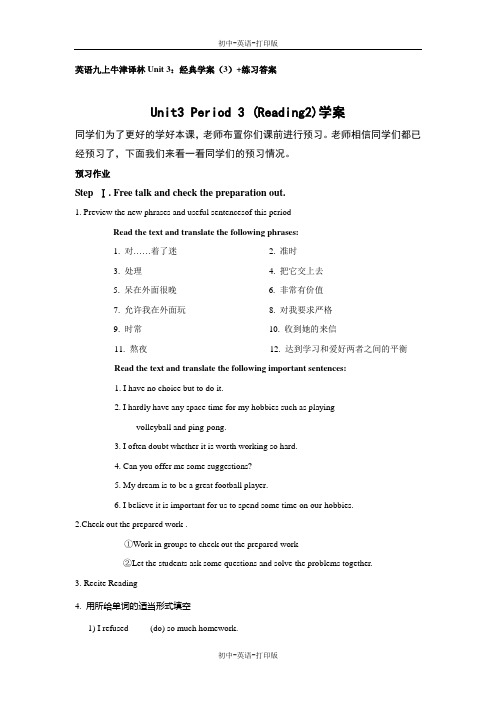 牛津译林版-英语-九上-3单元：经典学案(3)+练习答案