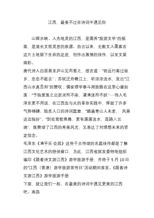 江西,最美不过在诗词中遇见你