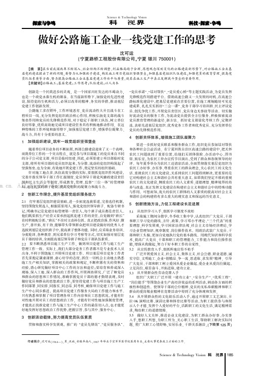 做好公路施工企业一线党建工作的思考