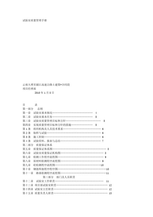 最新高速公路工地试验室质量管理手册