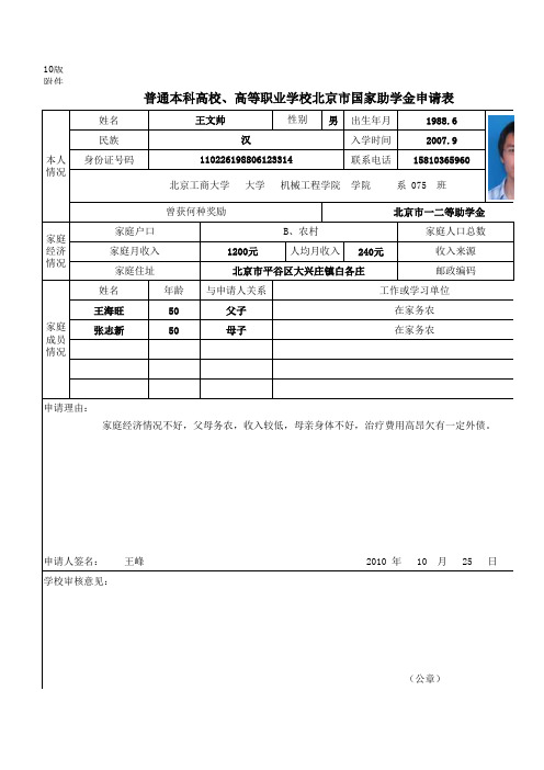 6、国家助学金申请表