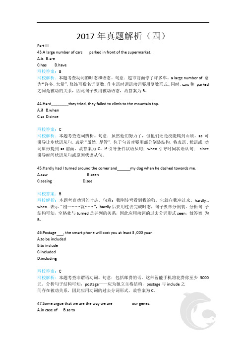 学位英语2017年真题解析(四)