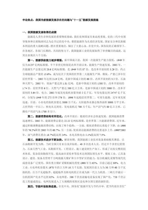 我国当前能源发展存在的问题与“十一五”能源发展措施