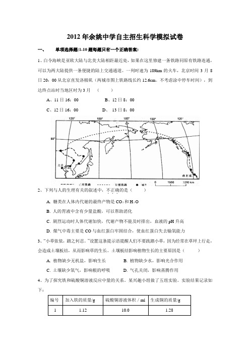 科学培优试题 6