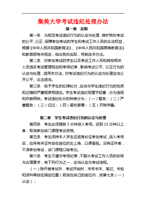 集美大学考试违纪处理办法