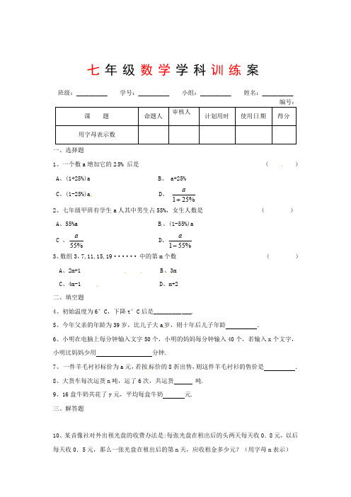 七年级上册 数学 苏科版(新)3.1用字母表示数  训练题