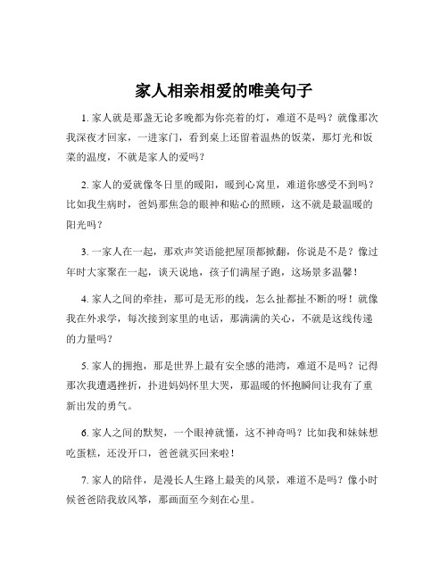 家人相亲相爱的唯美句子