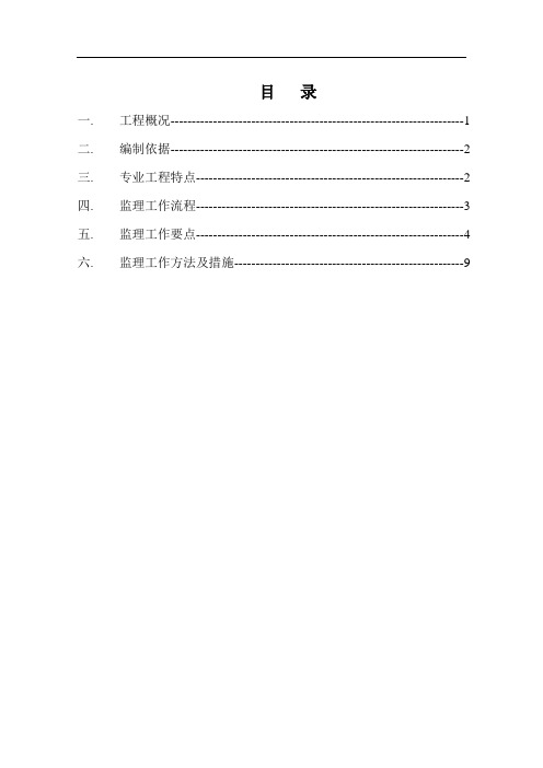 钢筋工程监理实施细则(最新版)