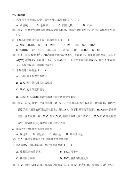 无机及分析化学课后习题第五章答案