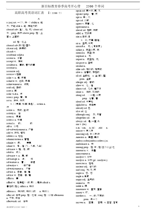 (word完整版)高职高考英语词汇表.docx