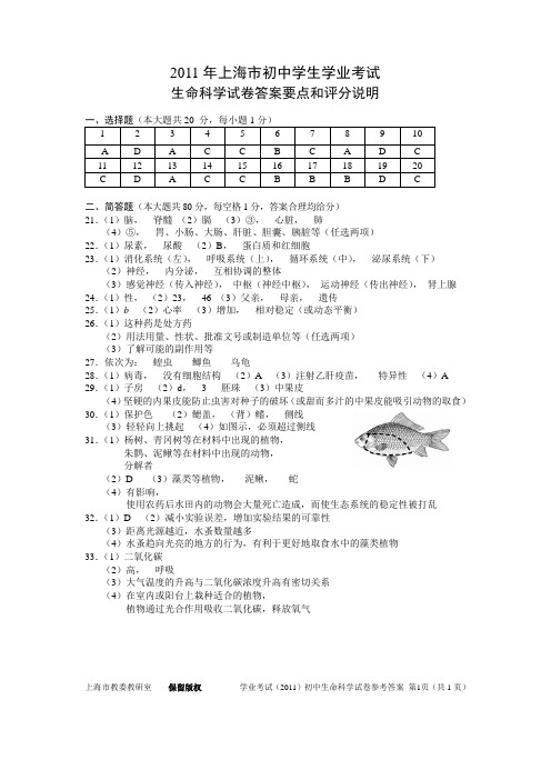 2011年上海市初中学生学业考试答案