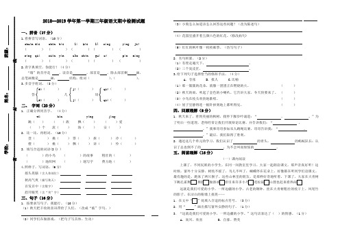 部编版小学三年级上册语文期中考试试卷(真卷