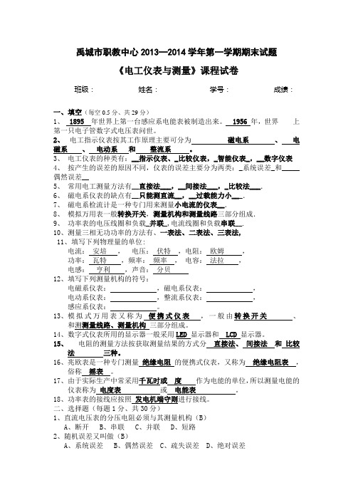 仪表测量期末试题试题答案