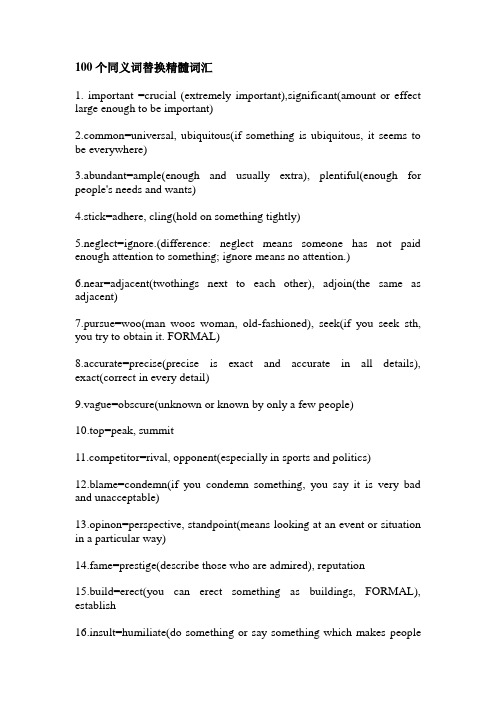100个同义词替换精髓词汇
