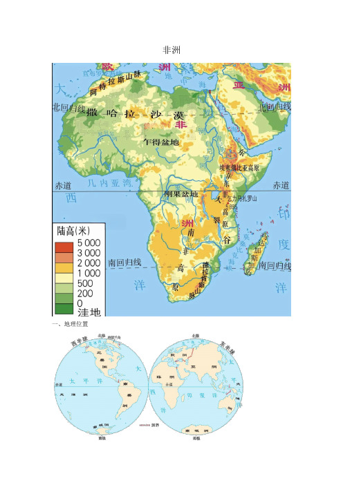 区域地理+世界地理-非洲+知识清单+2023-2024学年高二下学期