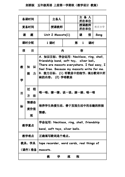 剑桥版  五年级英语 上册第一学期秋(教学设计 教案)Unit 2 教案(表格版)1