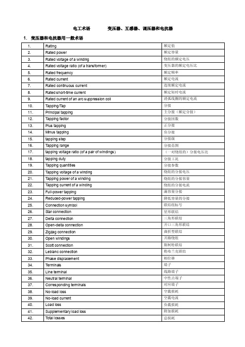 02-电工术语-变压器、互感器、调压器、电抗器