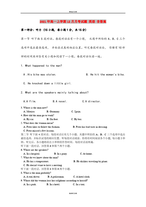 2021年高一上学期12月月考试题 英语 含答案