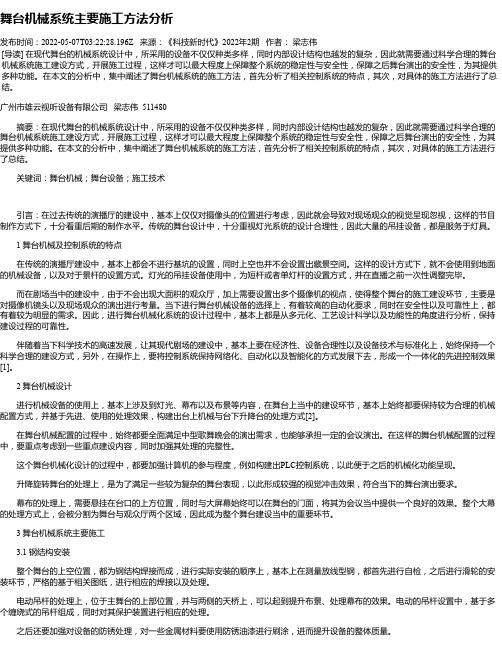 舞台机械系统主要施工方法分析