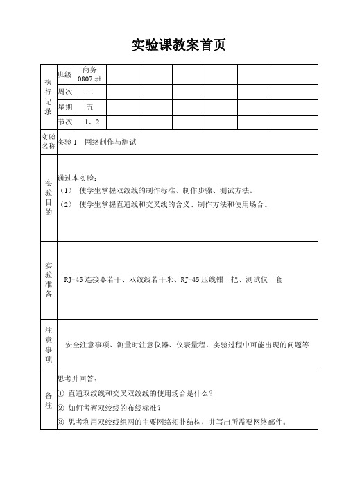 《计算机网络技术》实验课教案首页