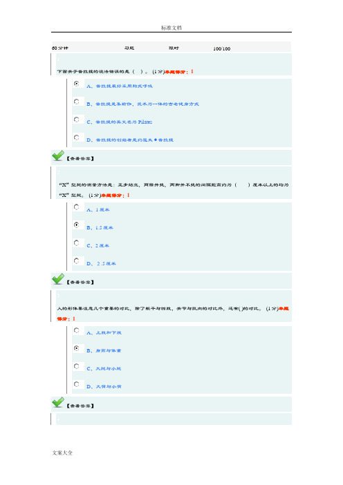 浙江财经大学形体理论考试100分