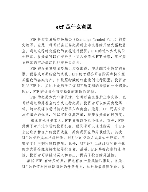 etf是什么意思