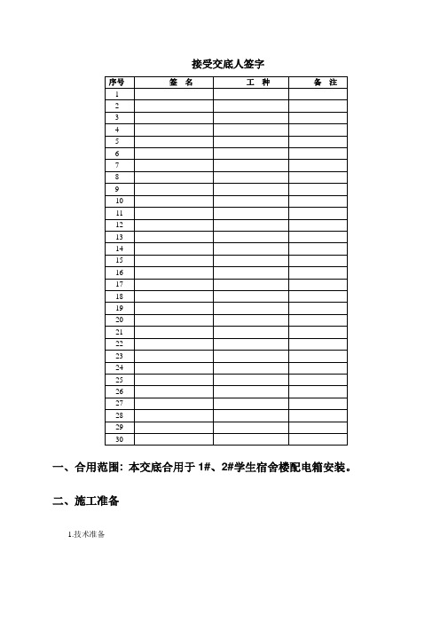 配电箱安装技术交底