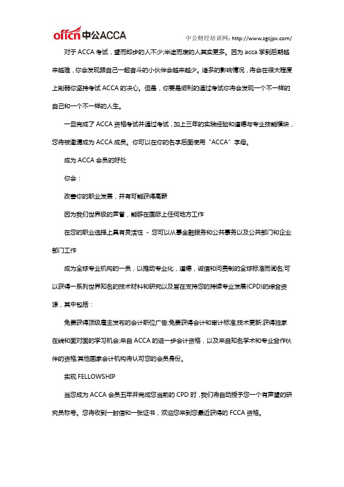 成为ACCA会员你将获得这些优势与资源