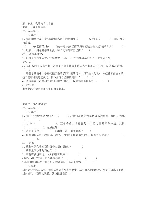 教科版四年级上册思想品德与社会练习作业题目集